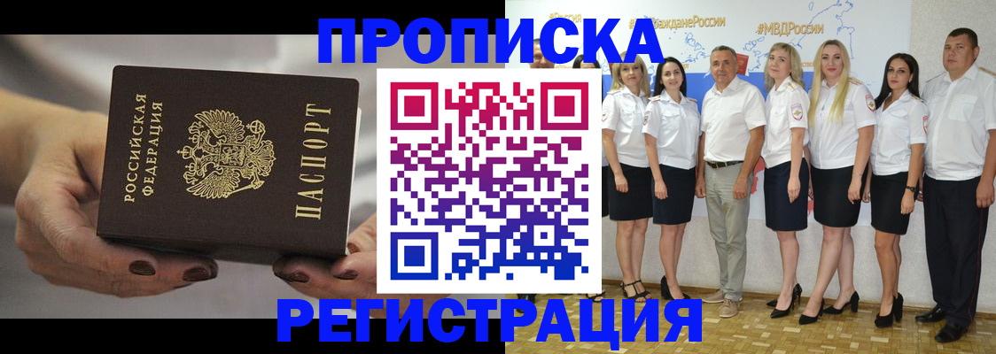 временная регистрация надежно в Гороховце