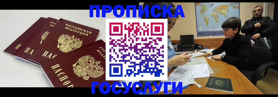 прописка для военкомата в Гороховце