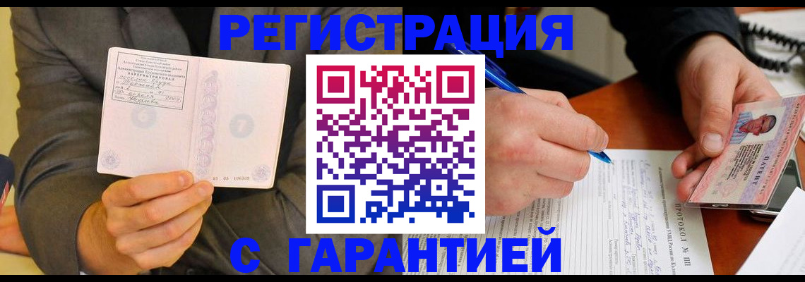 временная регистрация купить в Гороховце