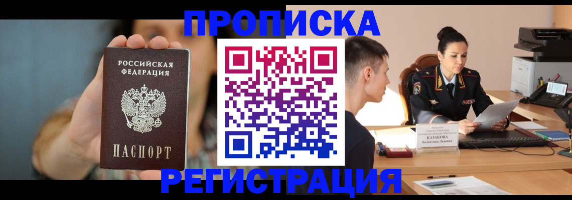 прописка регистрация в Гороховце