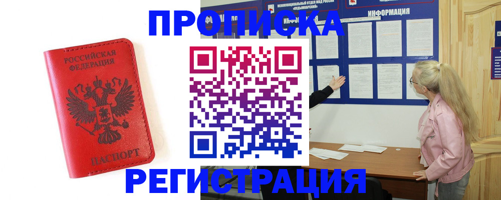 временная регистрация в Гороховце