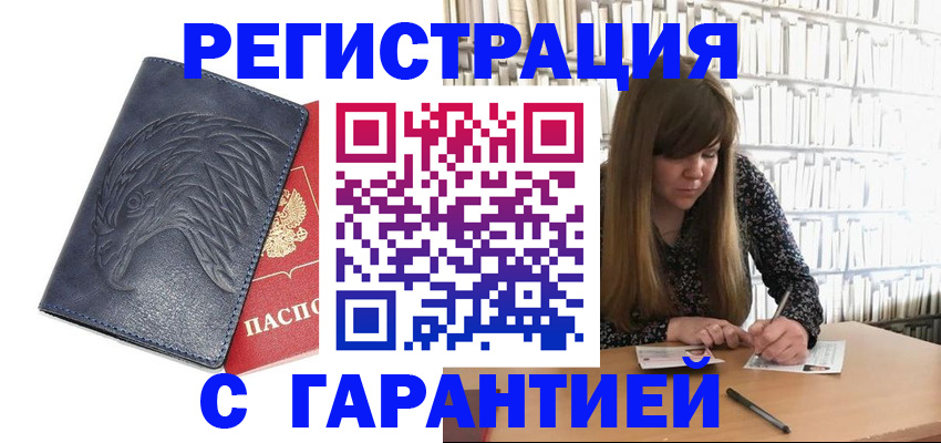 прописка для работы в Гороховце