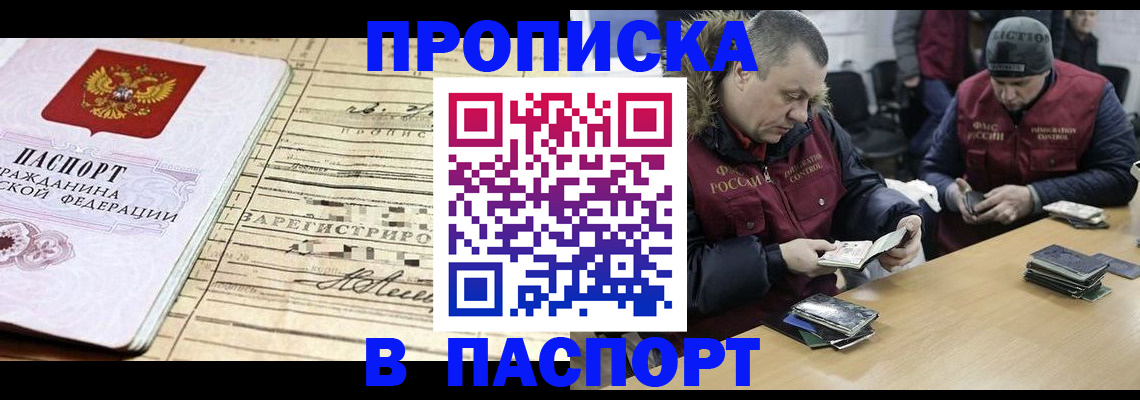 прописка 2025 в Гороховце